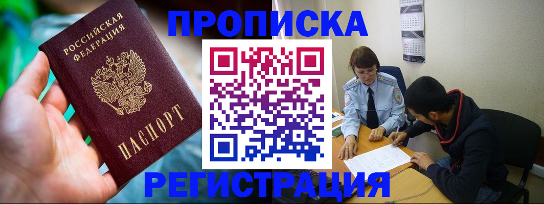 прописка регистрация в Радужном