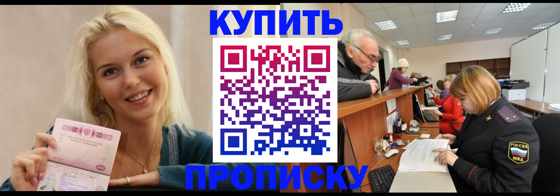 прописка регистрация в Радужном