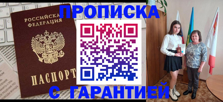 временная регистрация гарантия в Радужном