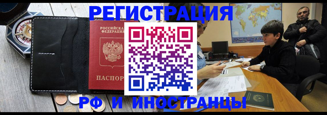 прописка в Радужном