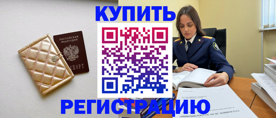 временная регистрация недорого в Радужном